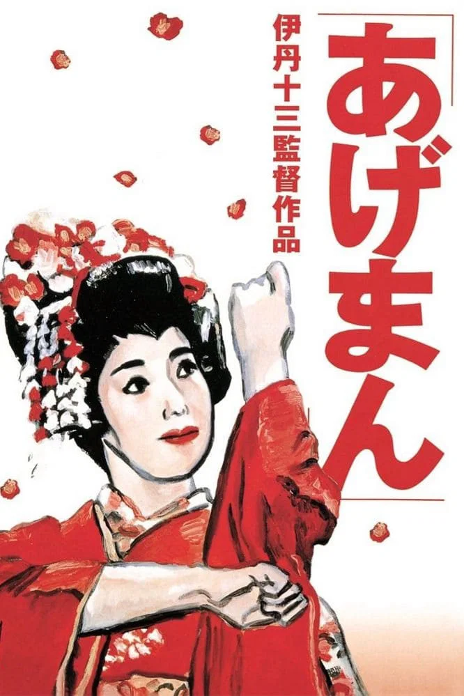 《鸿运女》海报