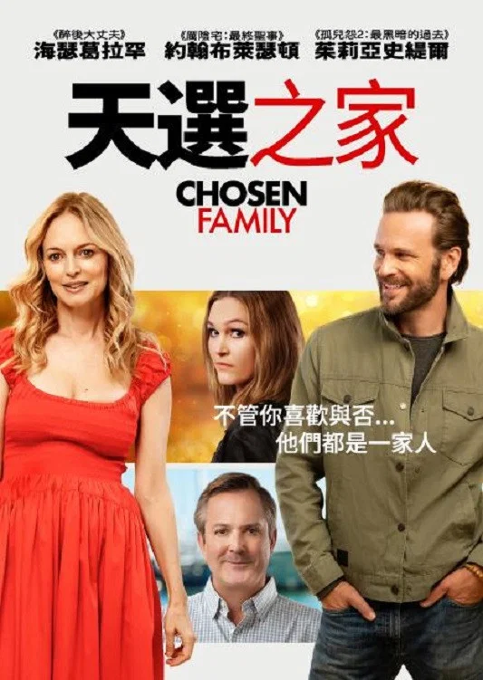 《选个家来爱》海报