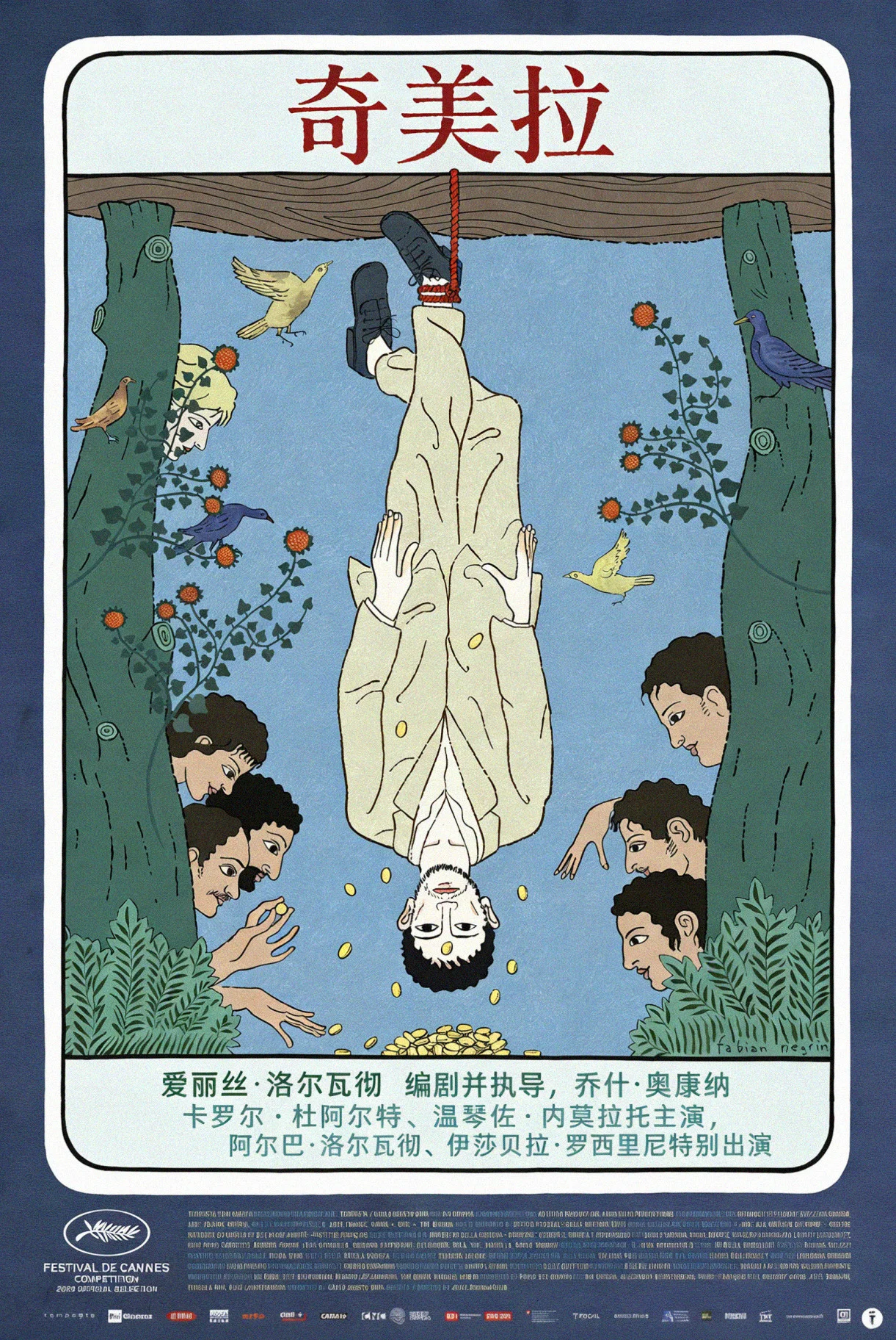 《奇美拉》海报