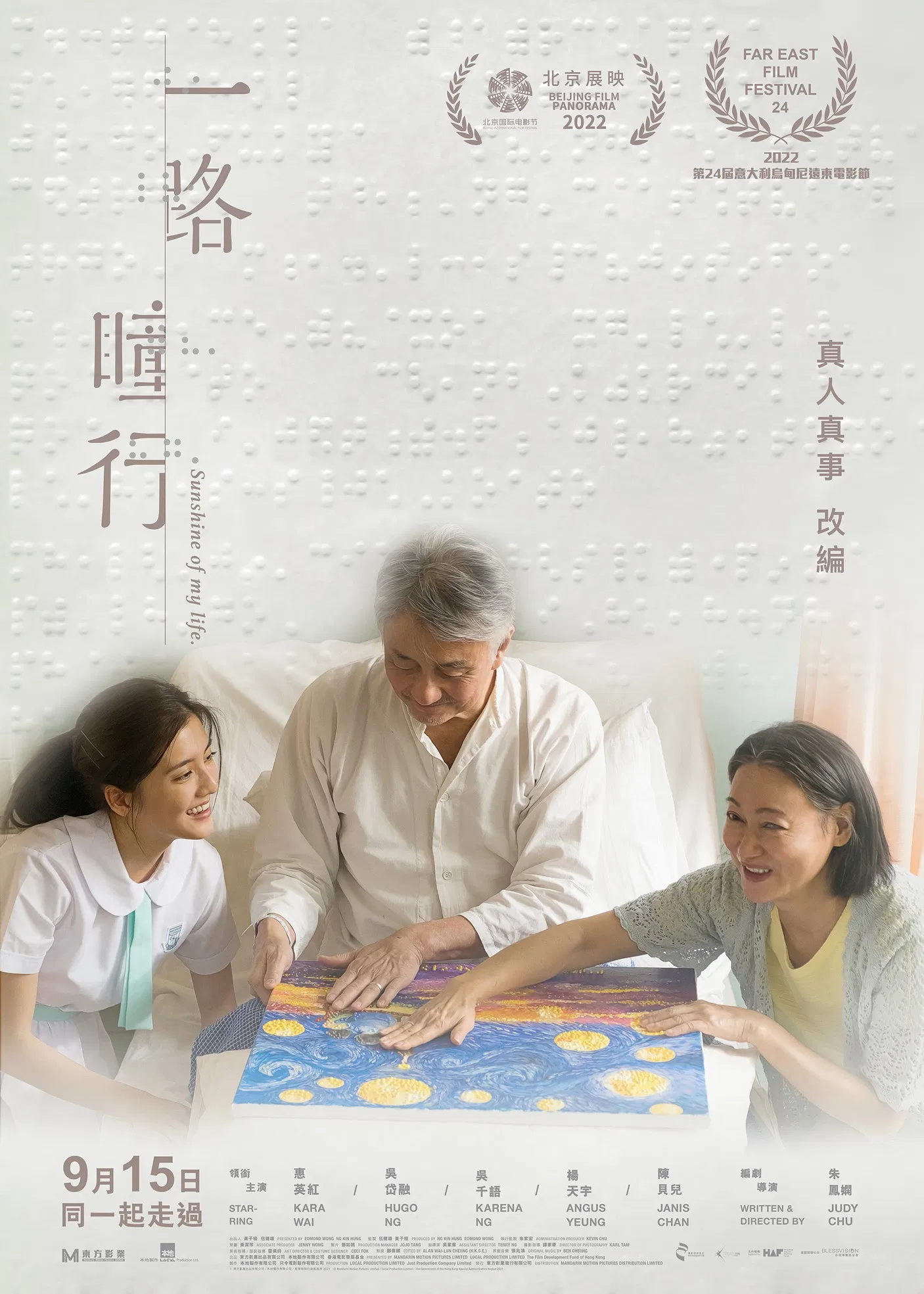 《我的非凡父母》海报