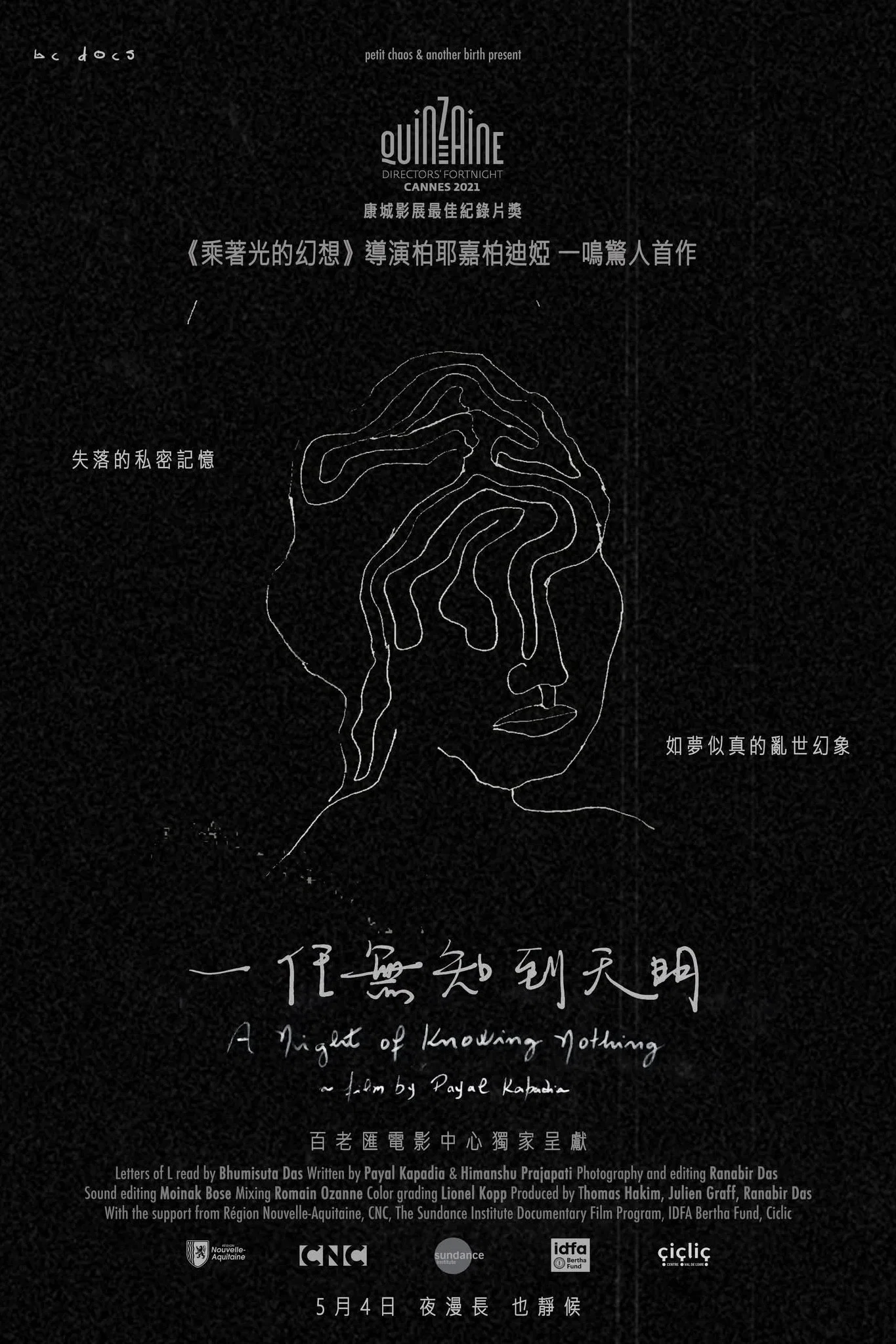 《无知之夜》海报