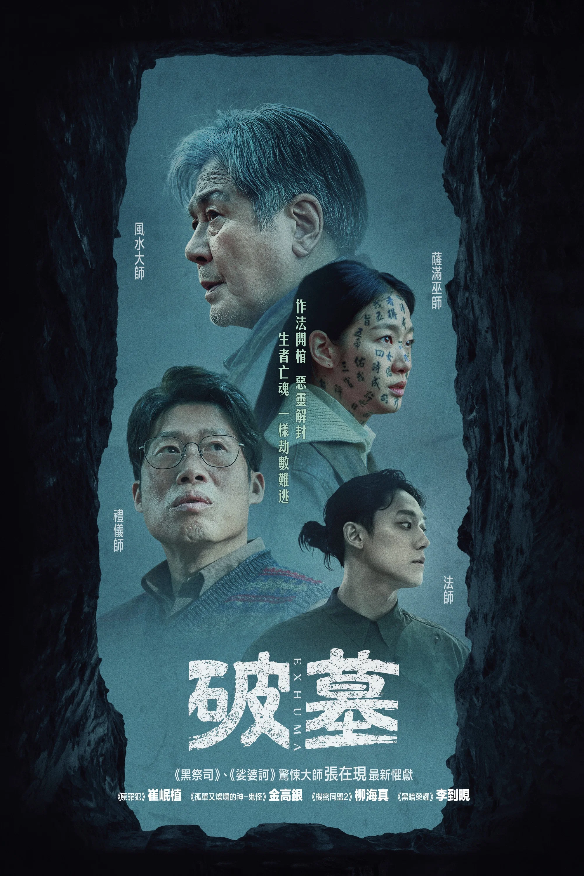 破墓
