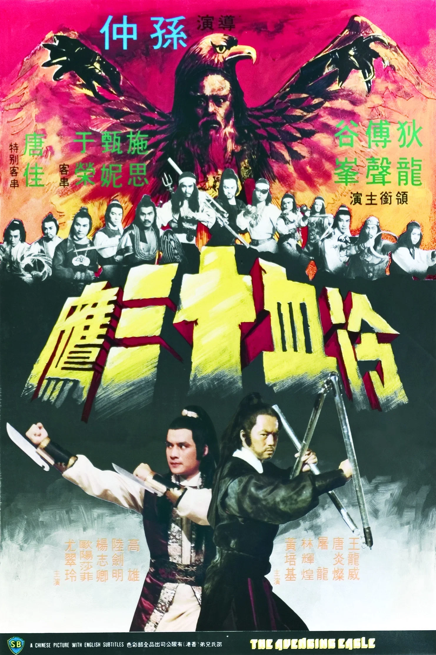 《冷血十三鹰》海报