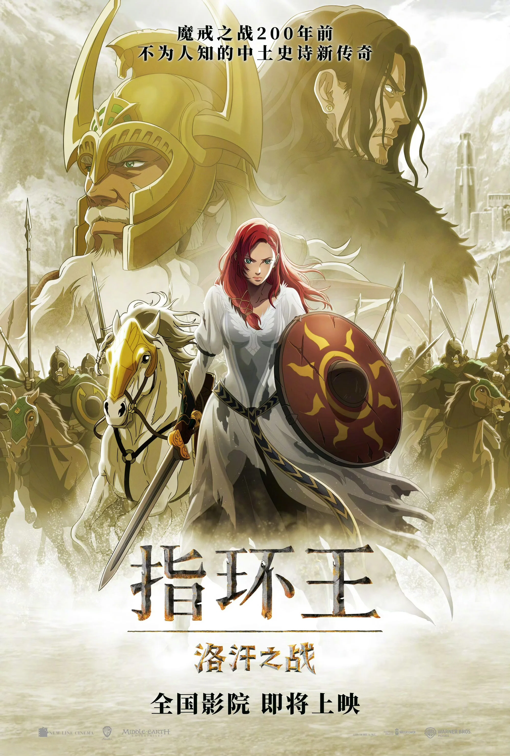 指环王：洛汗之战封面图