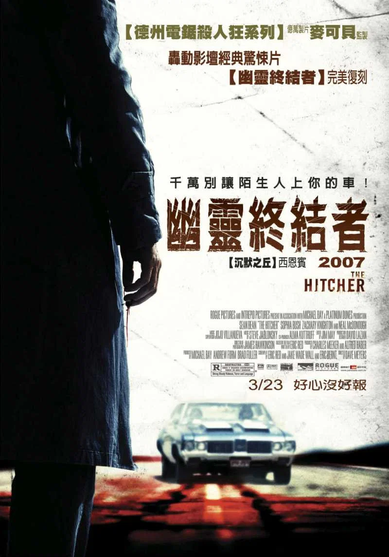 《搭车人》海报