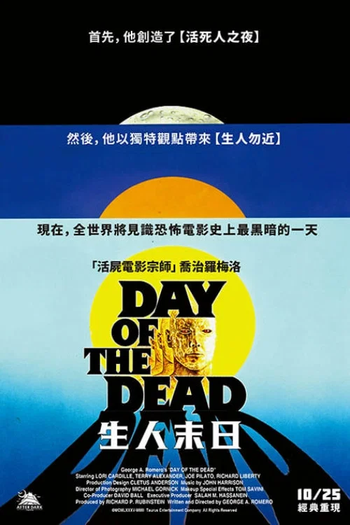 《活死人之日》海报