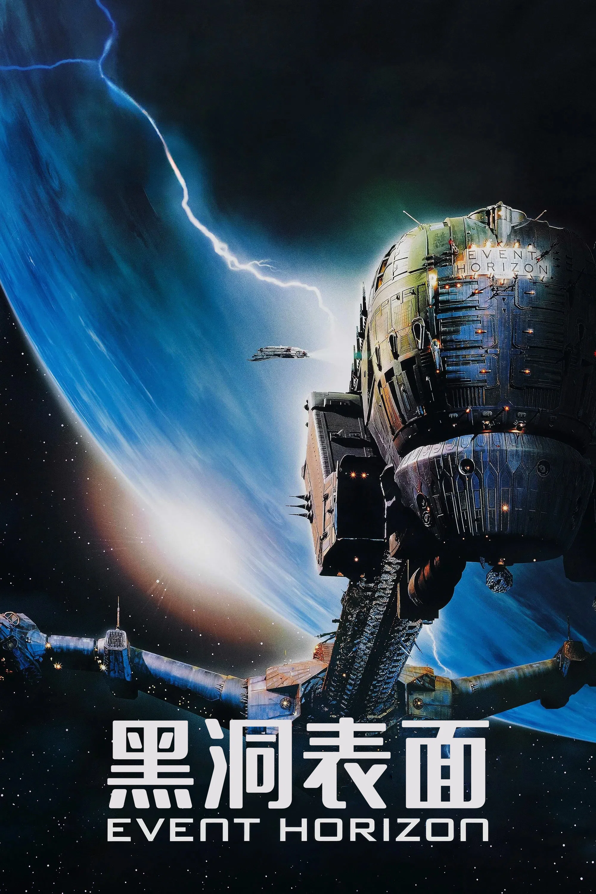 《黑洞表面》海报