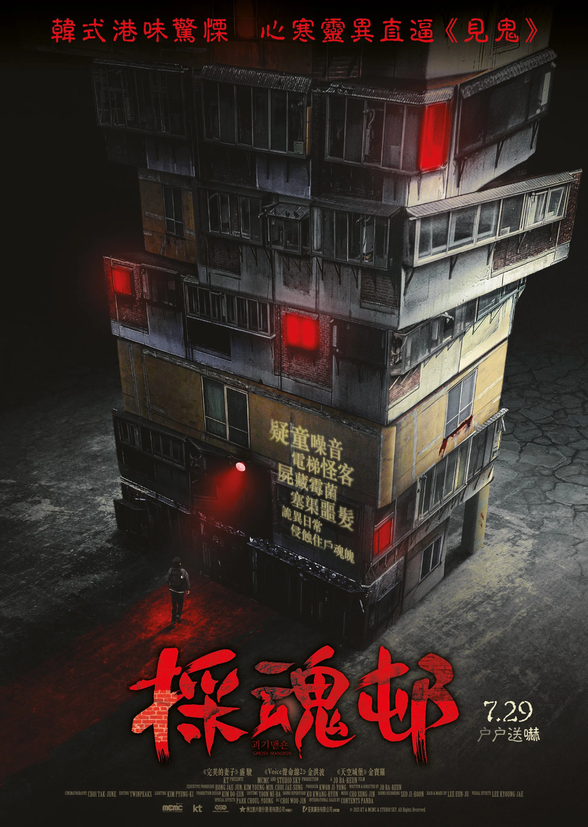 《怪奇宅》海报