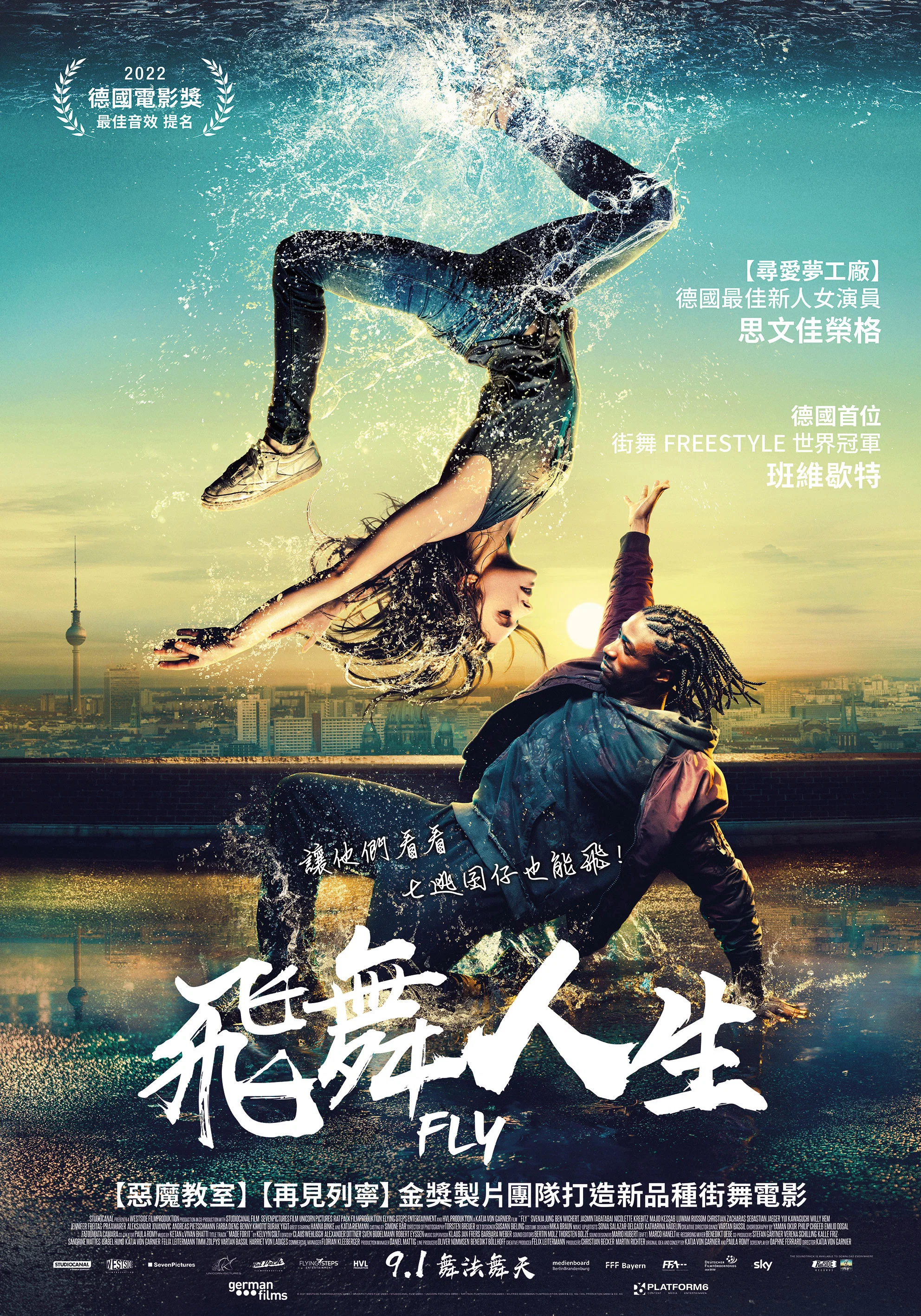 《神舞飞扬》海报
