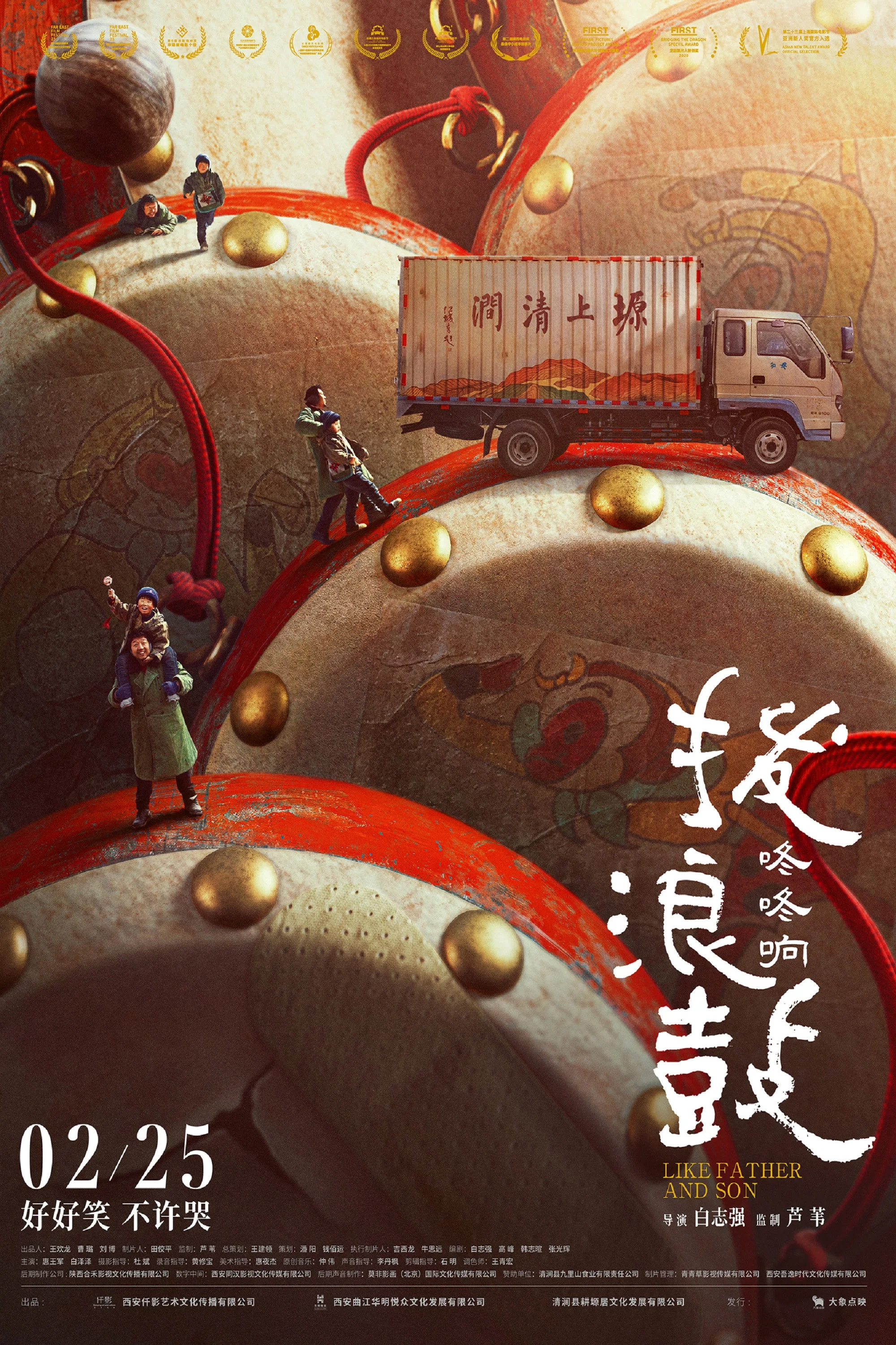 《拨浪鼓咚咚响》海报