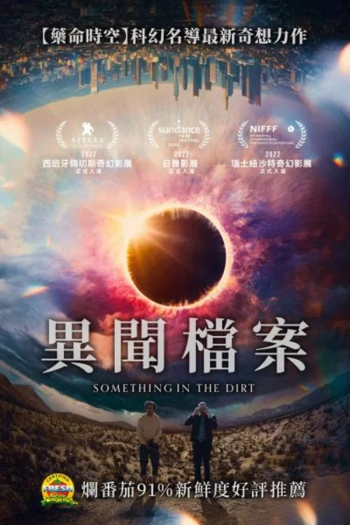 《尘中之物》海报