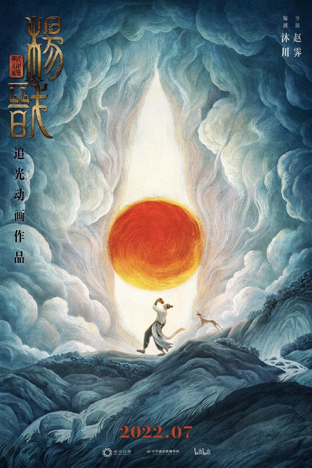 《新神榜：杨戬》海报