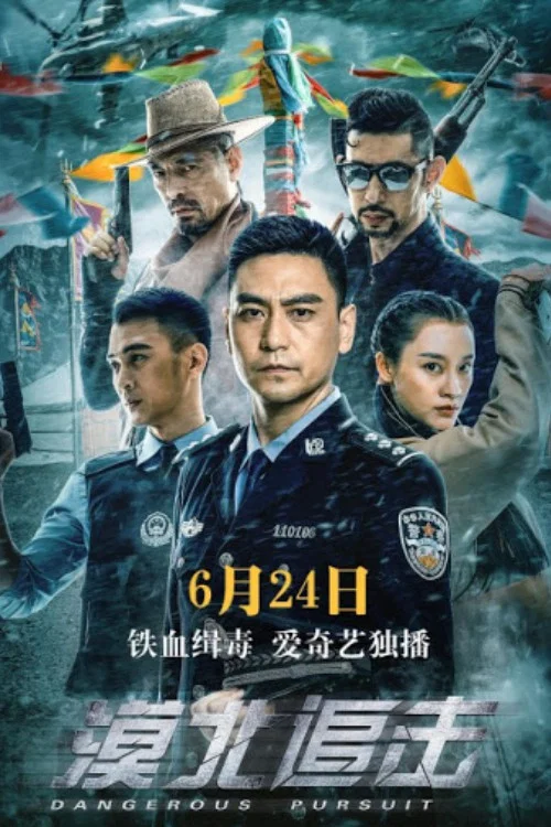 《漠北追击》海报