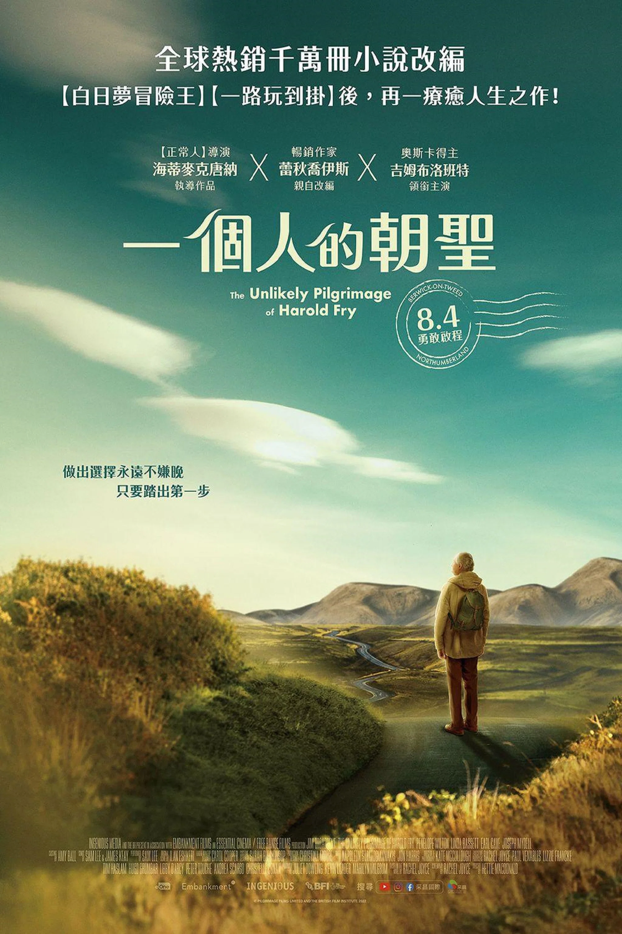 《一个人的朝圣》海报
