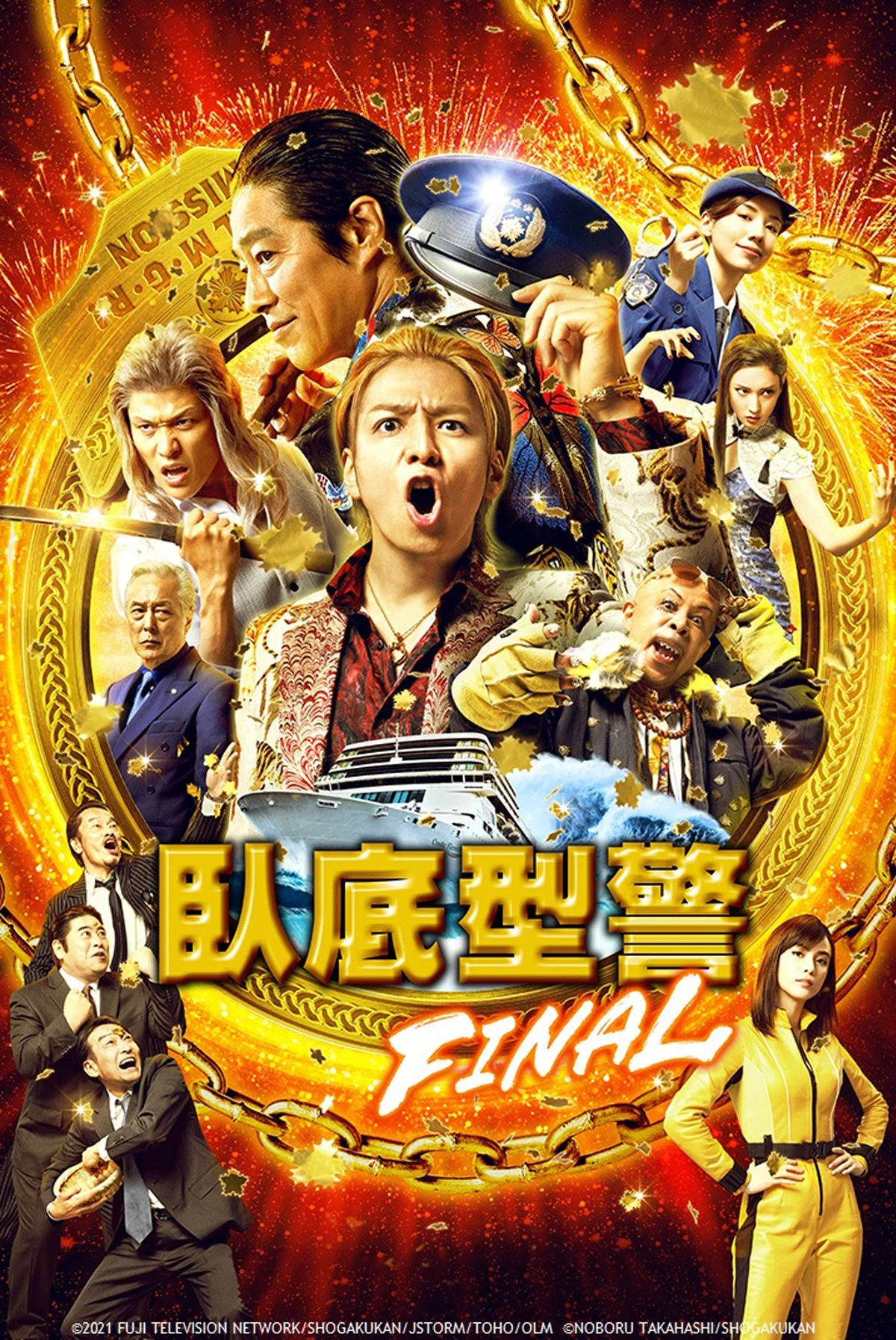 鼹鼠之歌完结篇