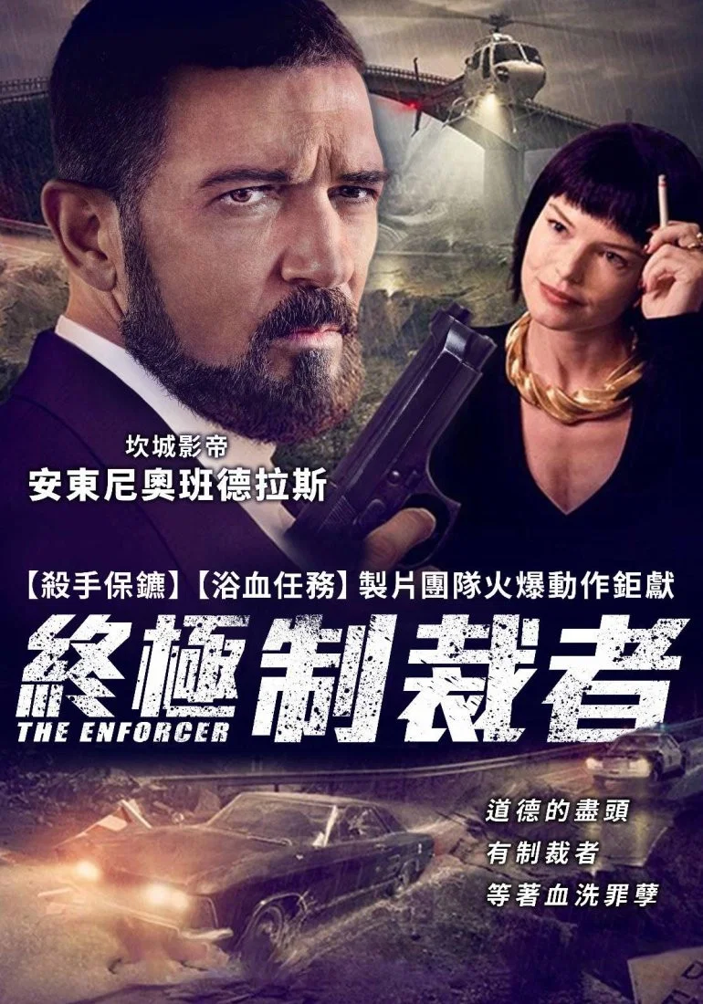 执法者