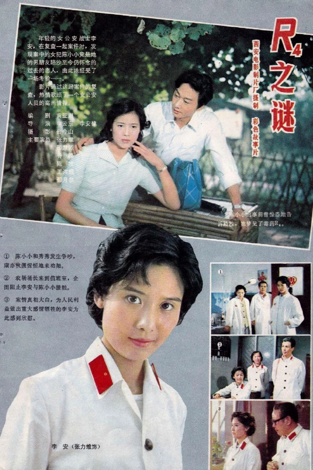 《R4之谜》海报