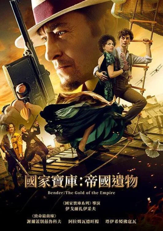 本德尔：帝国的黄金