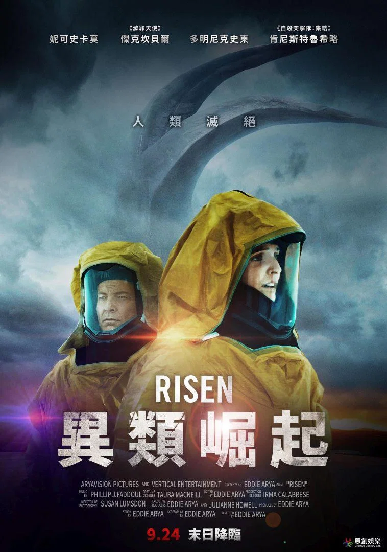 《崛起》海报