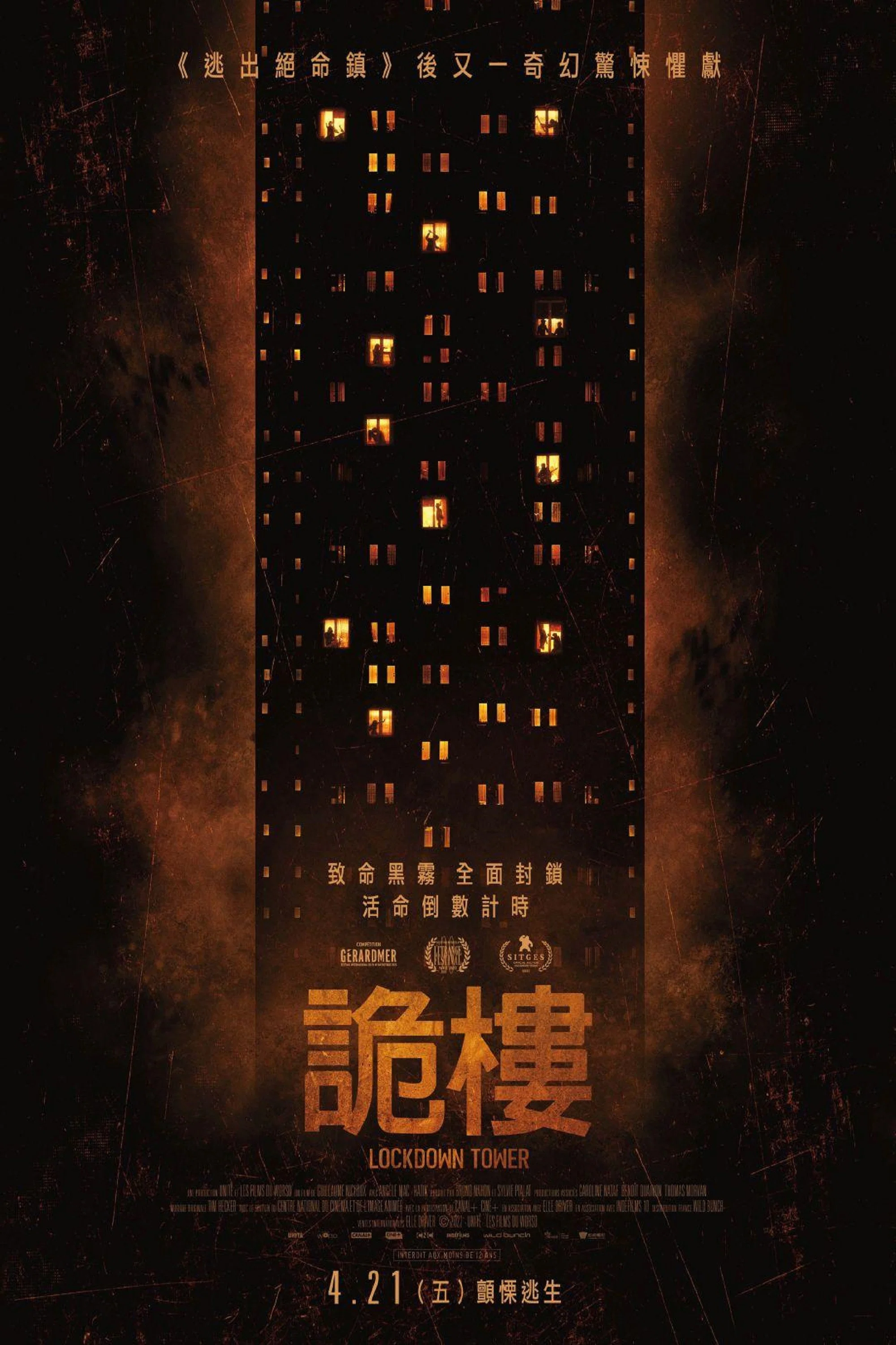 《禁锢之塔》海报