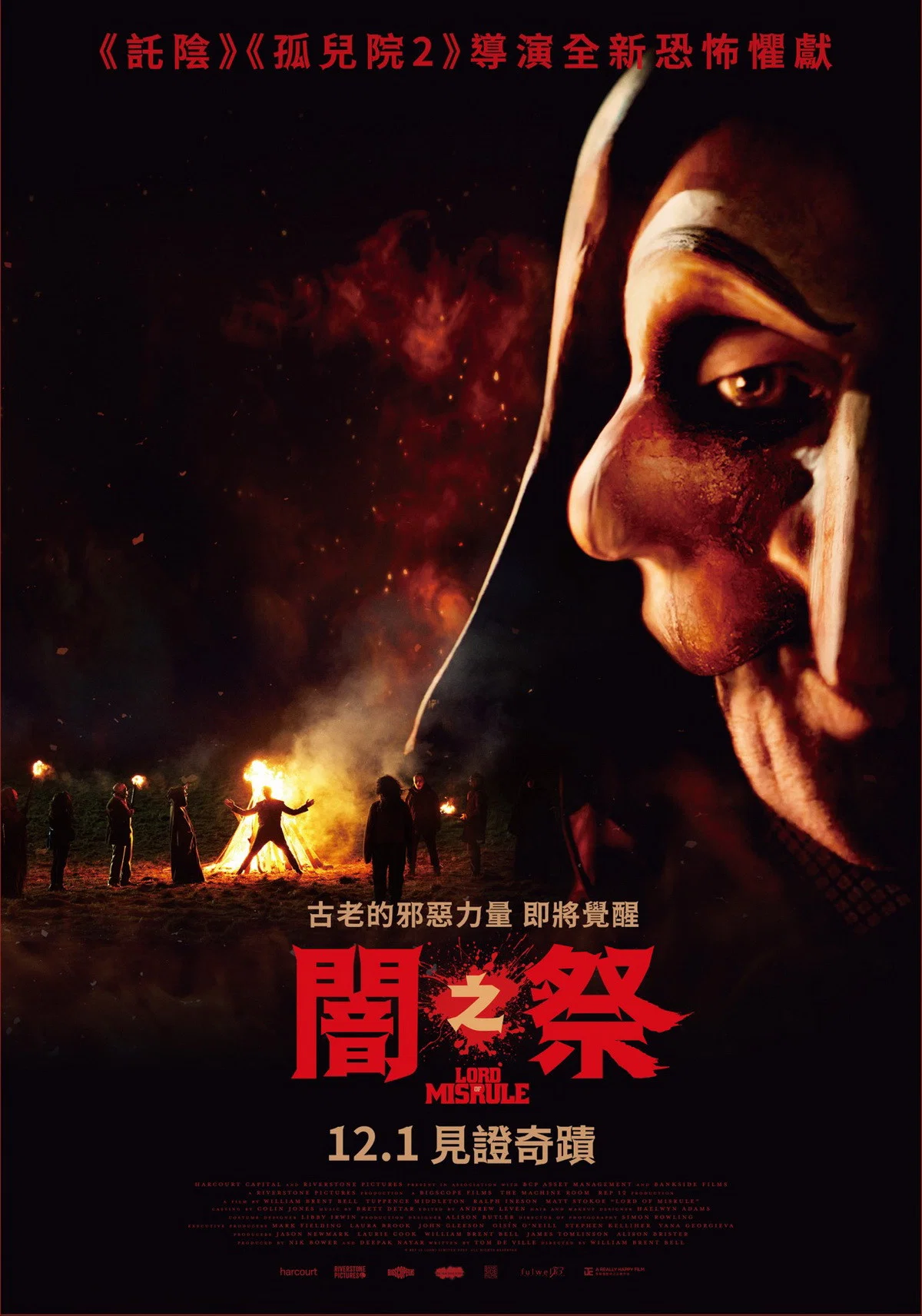 《无序之主》海报
