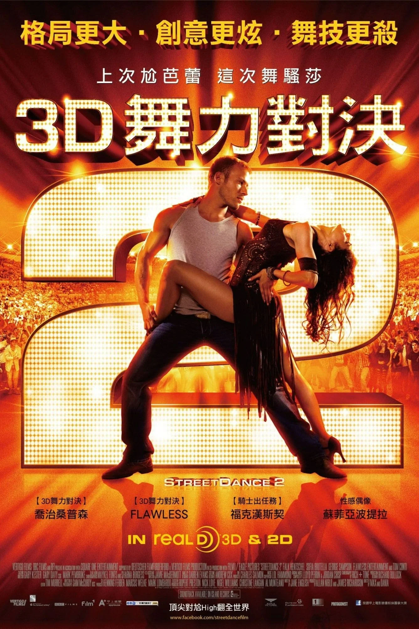 舞力对决2