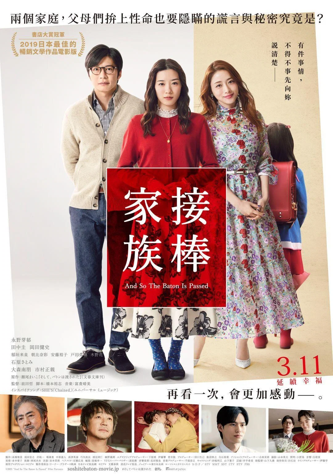 爱的接力棒