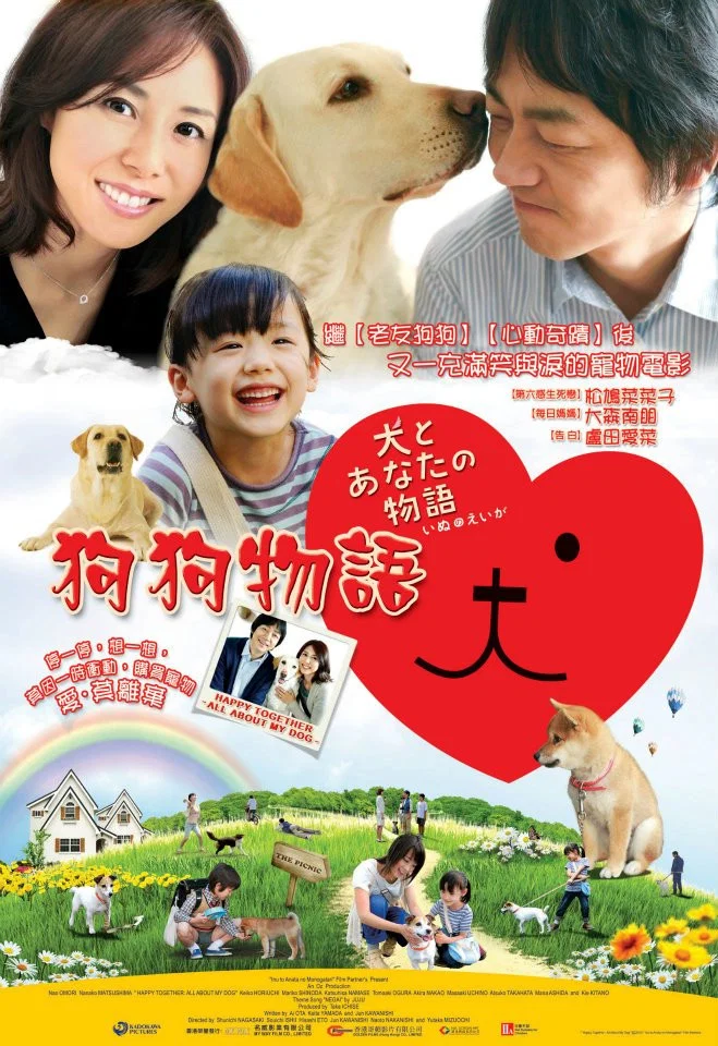 《狗狗与你的故事》海报
