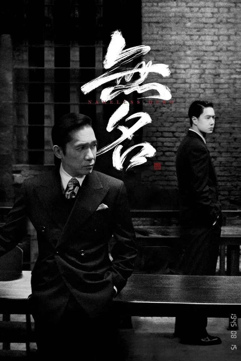 无名
