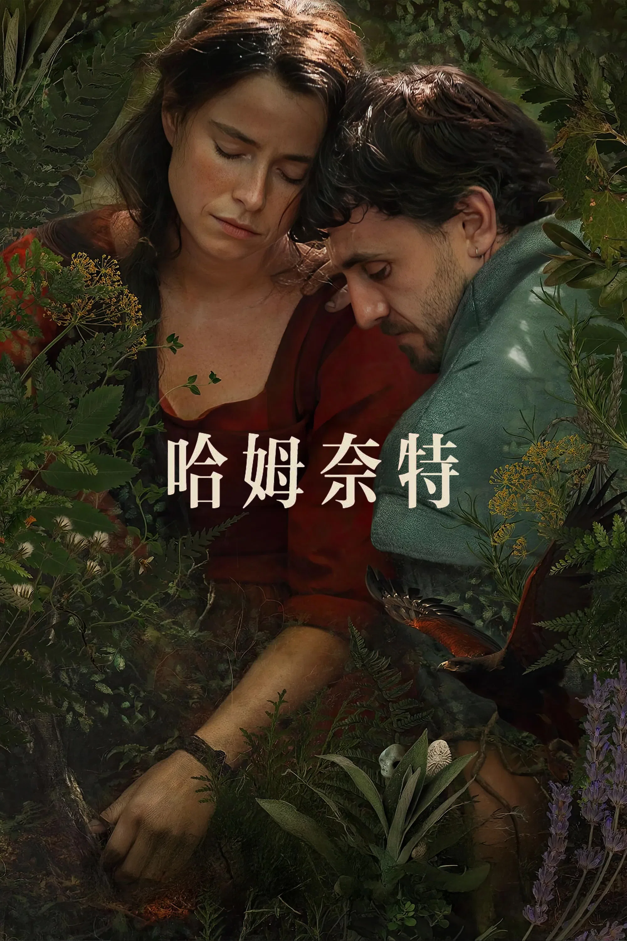《哈姆奈特》海报