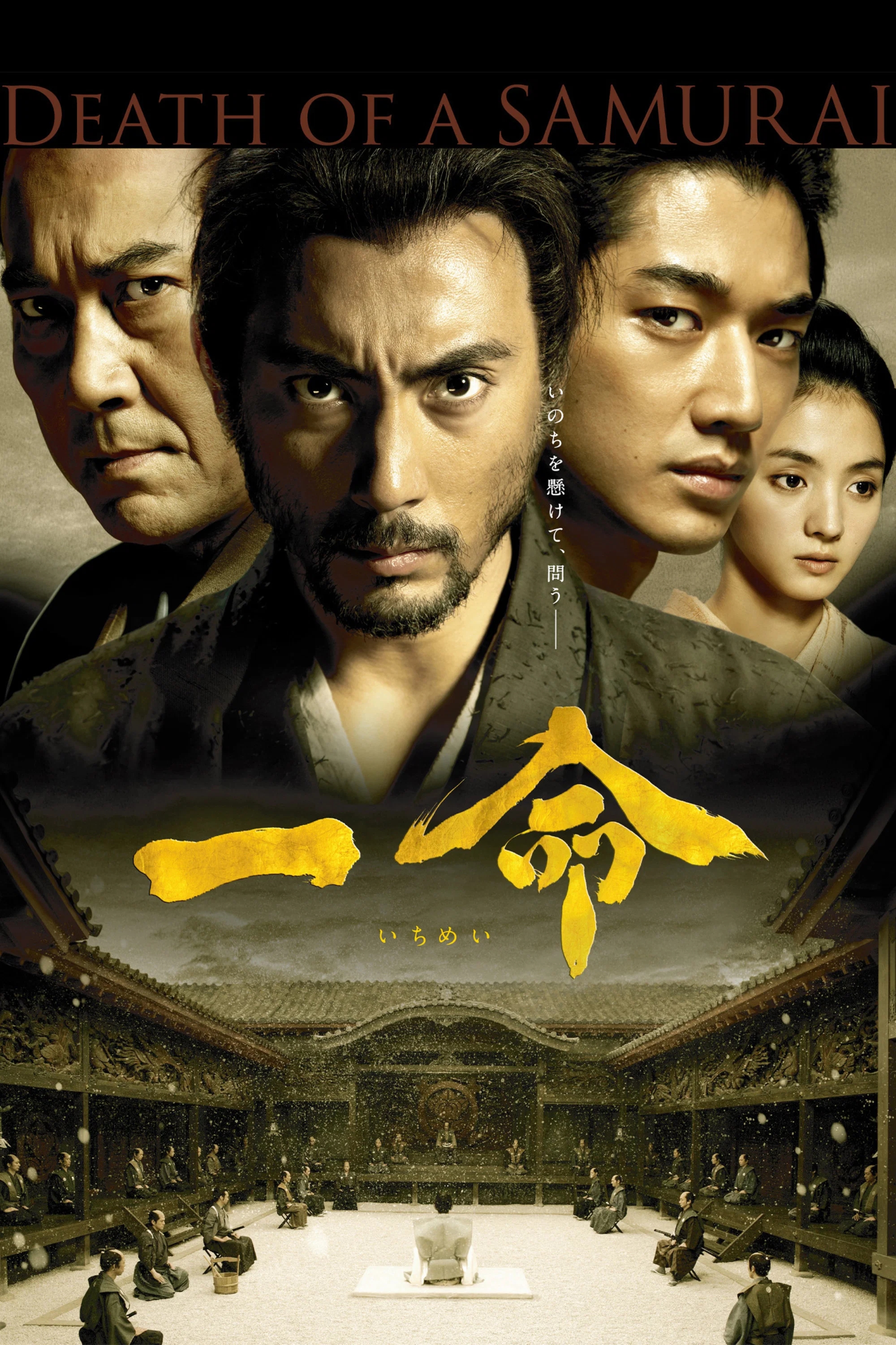 一命