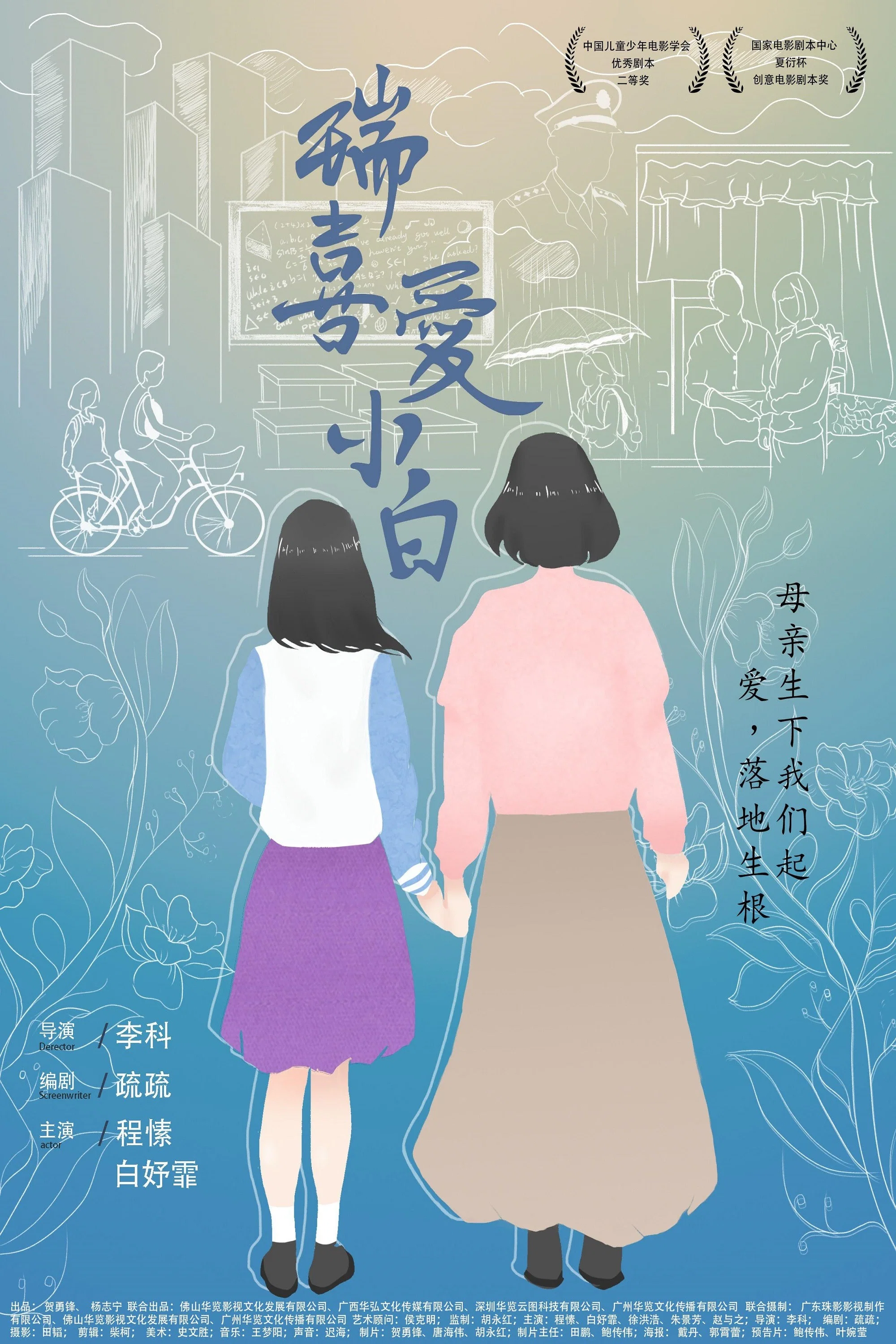 《瑞喜爱小白》海报