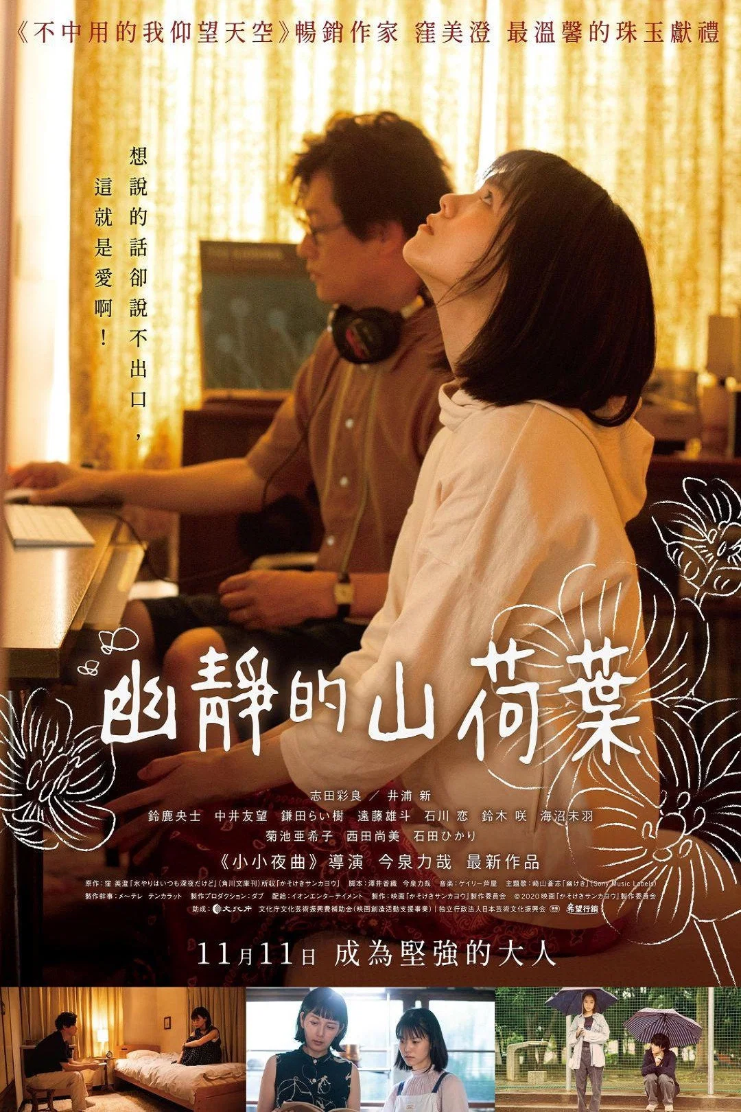 《朦胧的山荷叶》海报