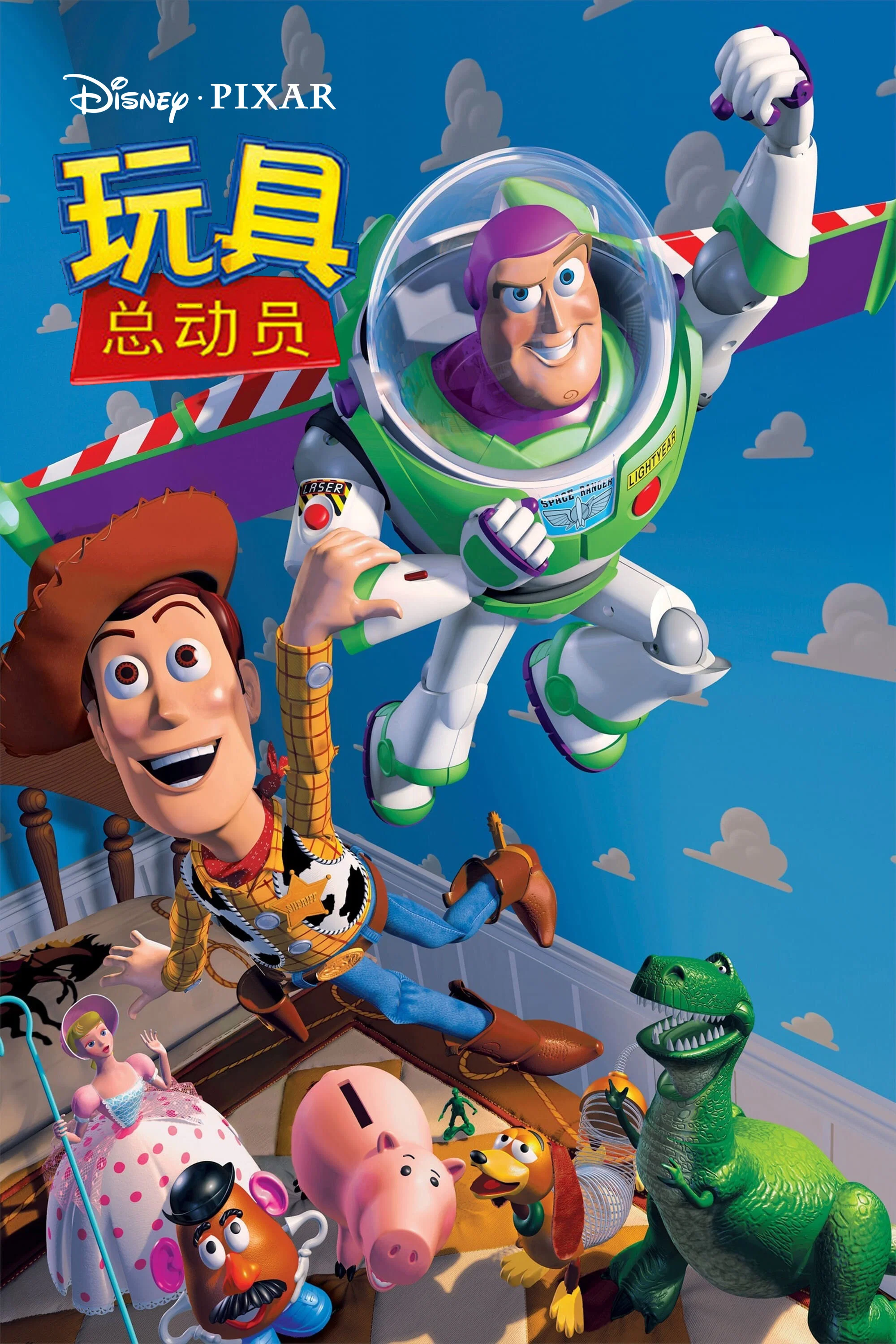玩具总动员封面图