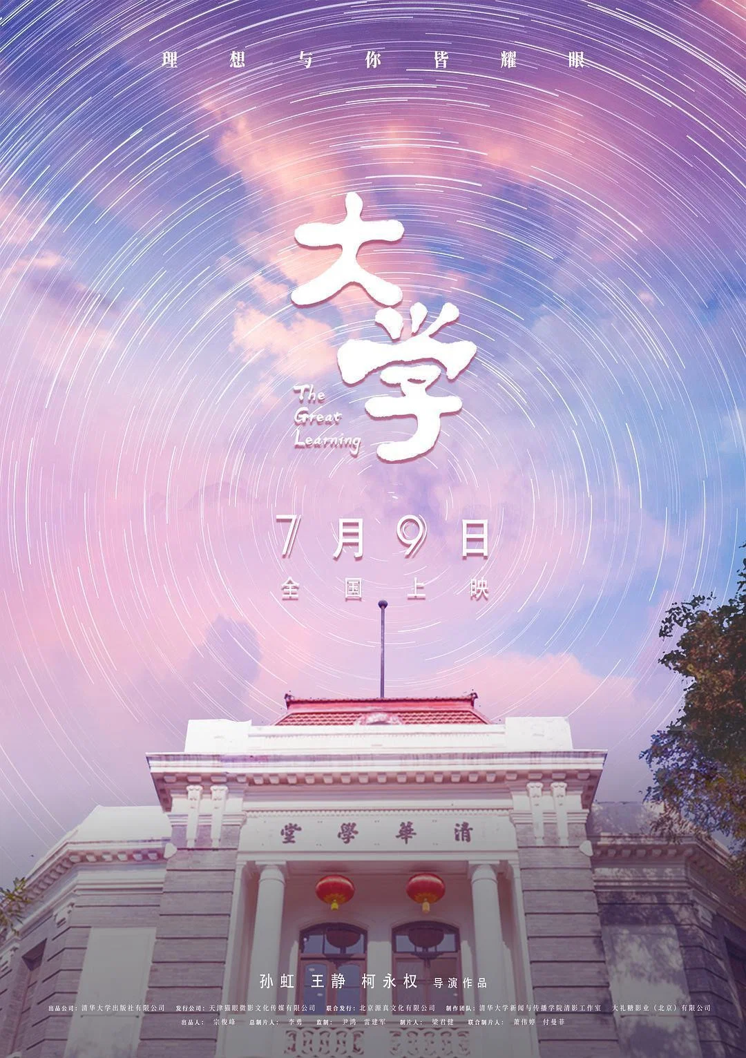 《大学》海报