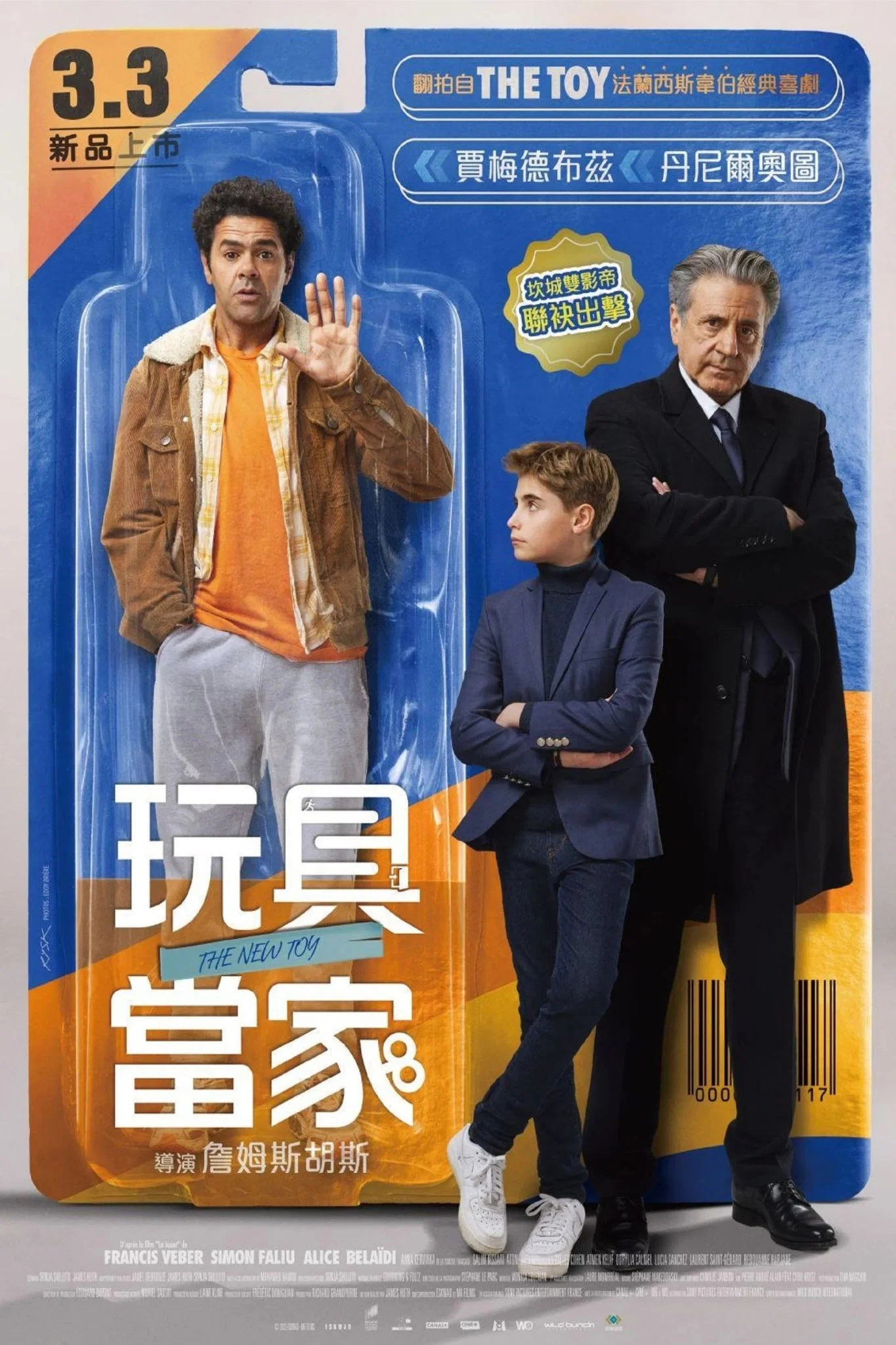 《玩具当家》海报