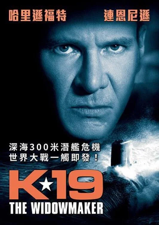 《K-19：寡妇制造者》海报
