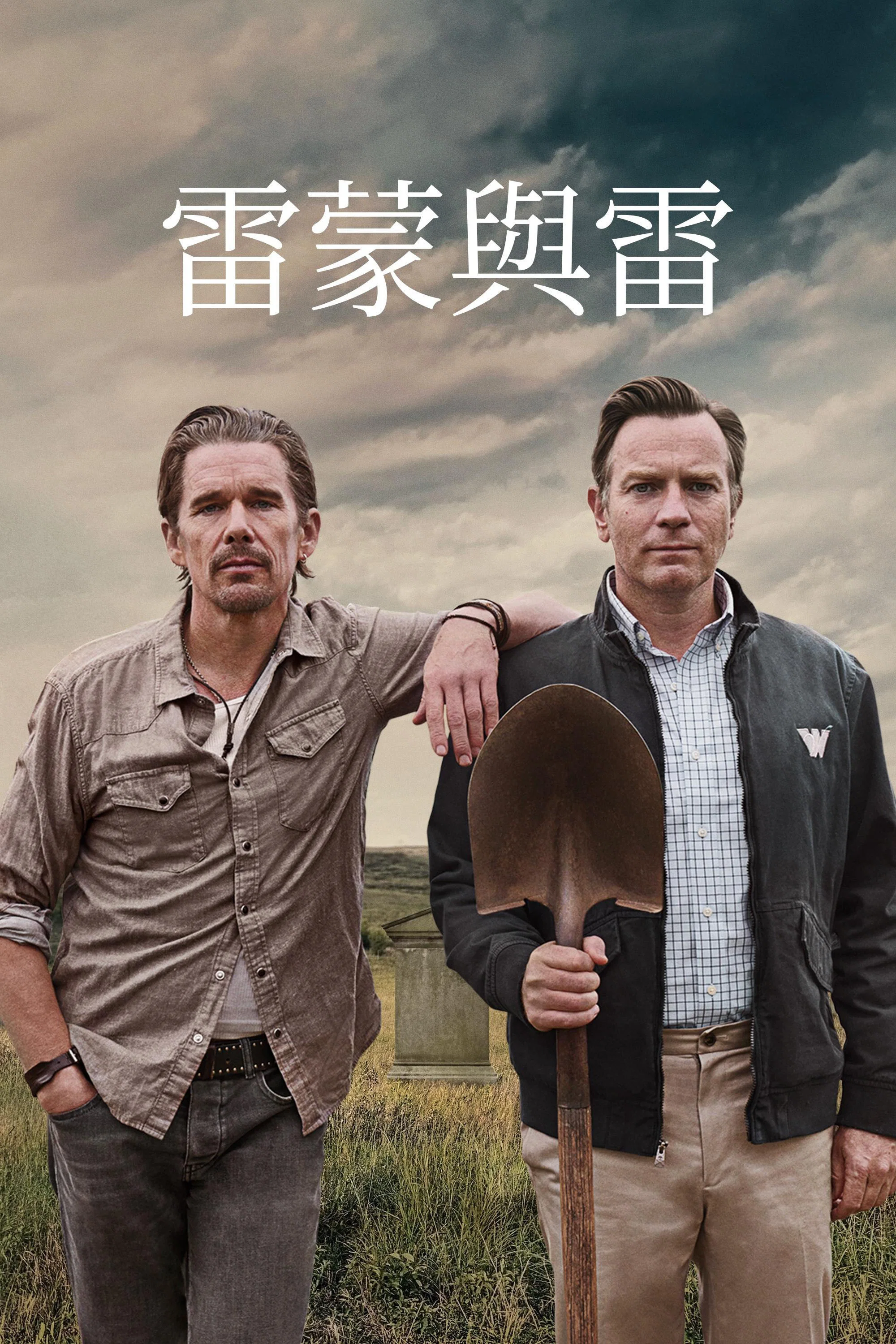 《雷蒙德和雷》海报