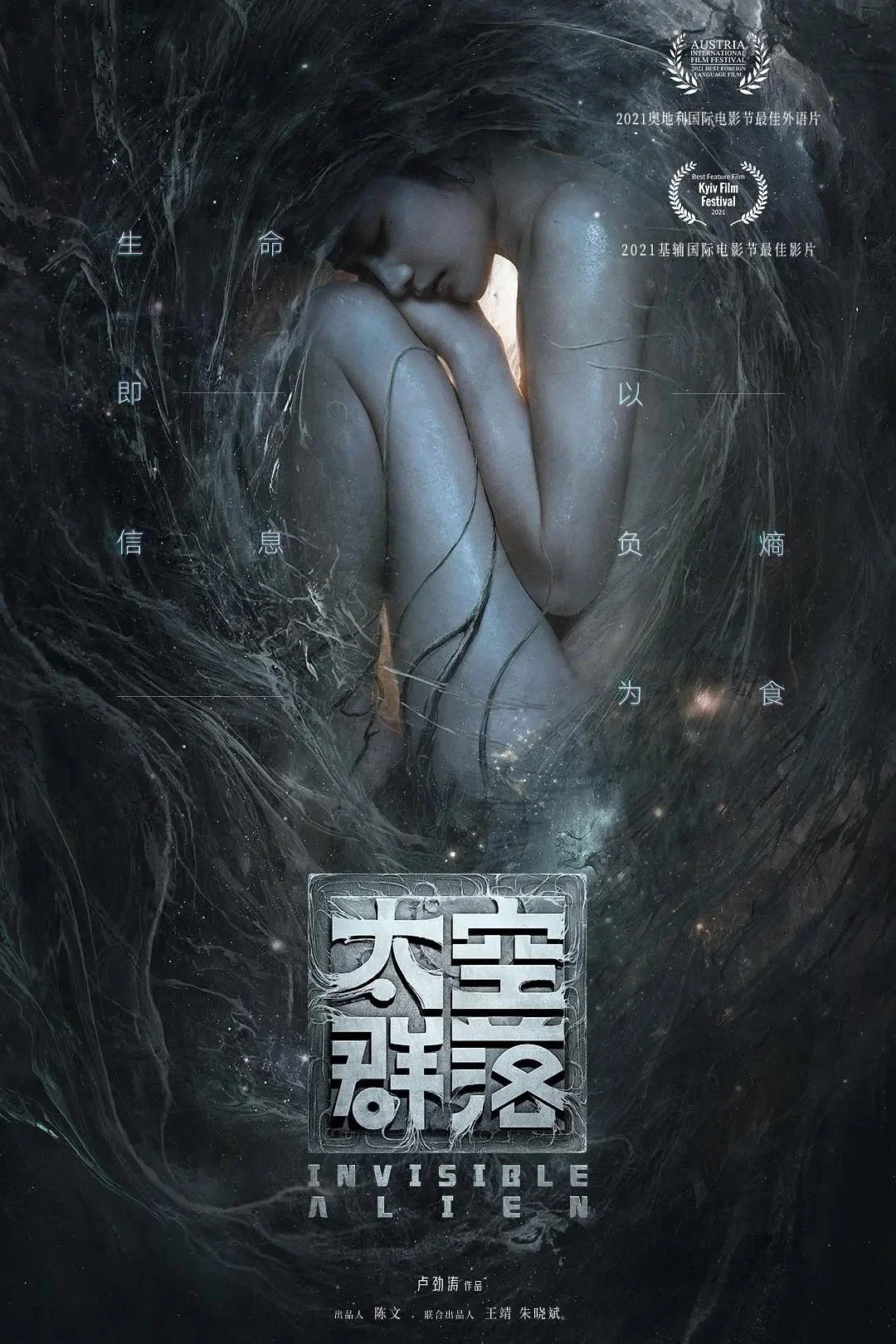 《太空群落》海报