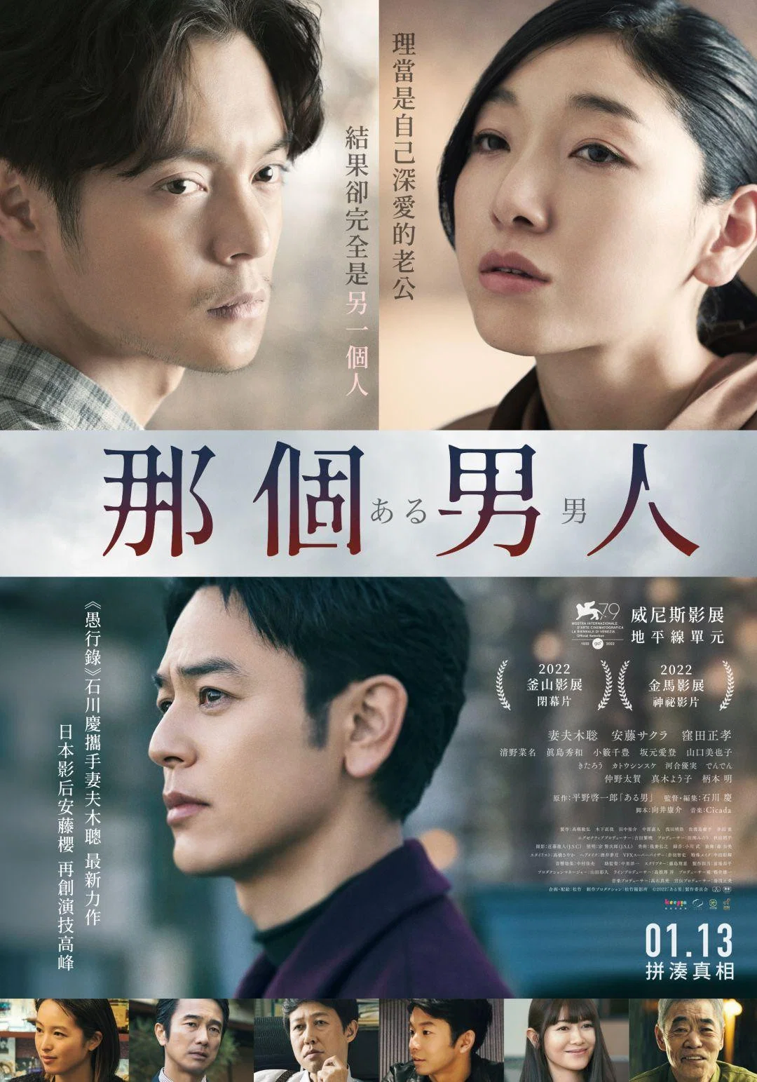 《某个男人》海报