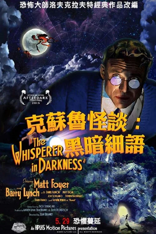 《暗夜呢喃》海报