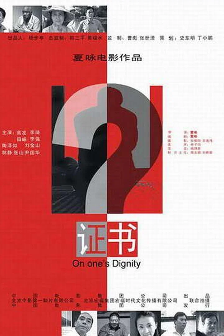 《证书》海报