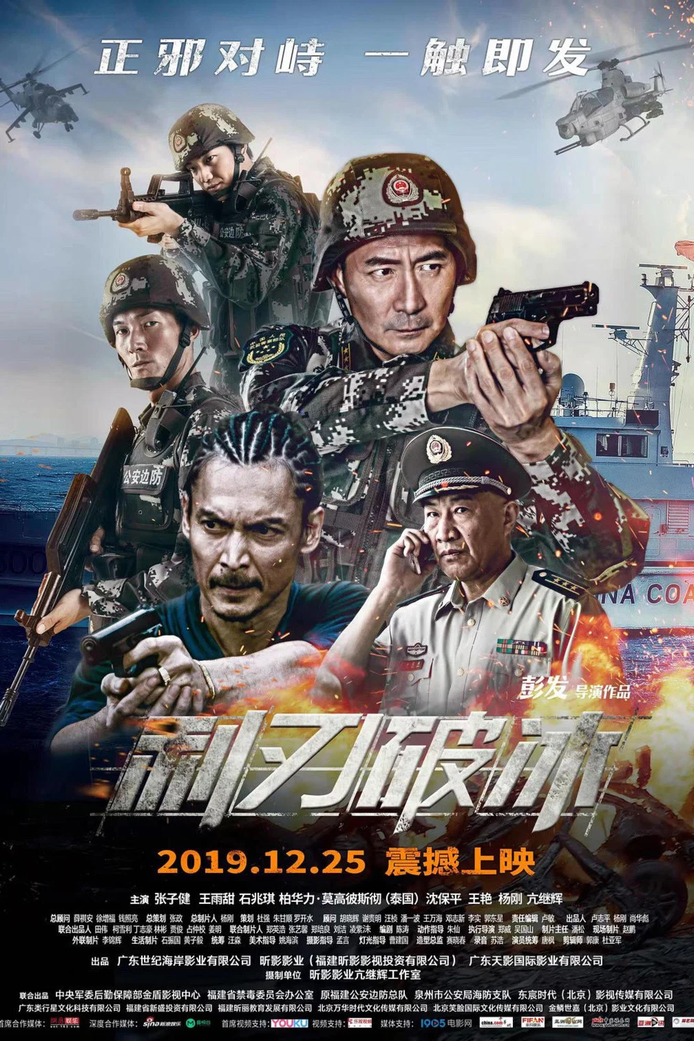 《利刃破冰》海报