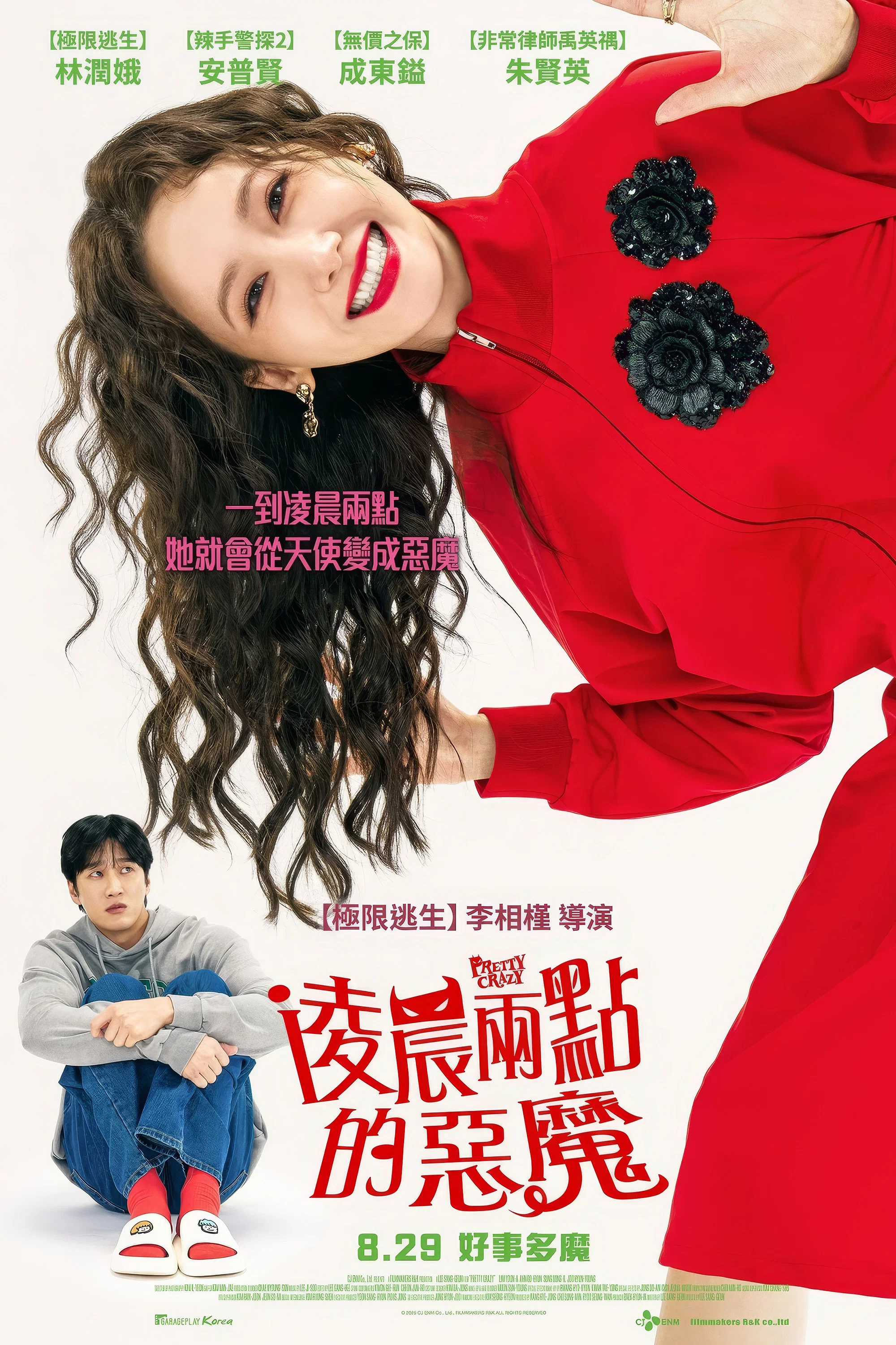 《恶魔搬进来了》海报