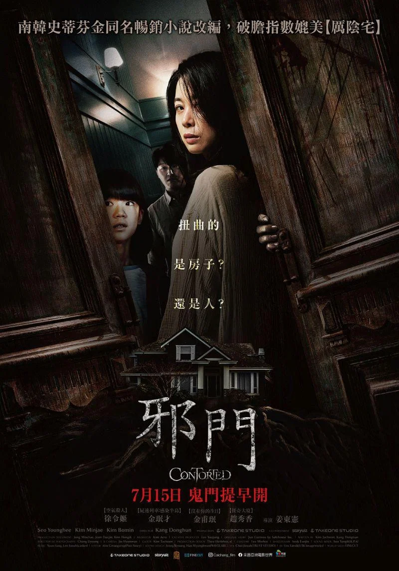《扭曲的家》海报
