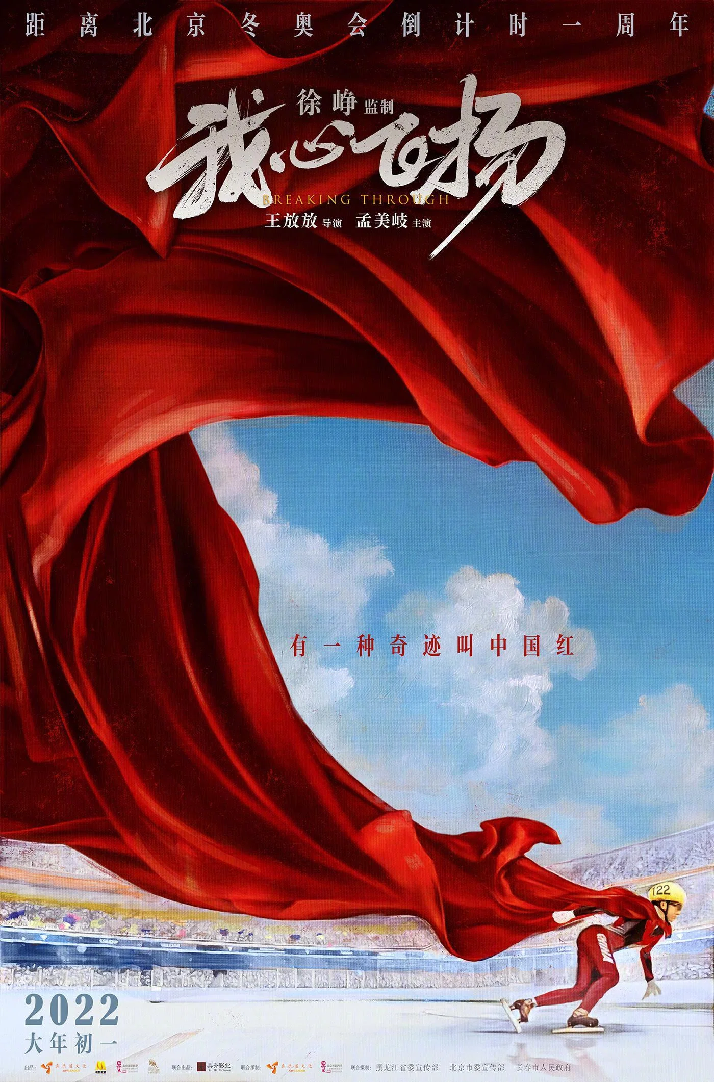《我心飞扬》海报