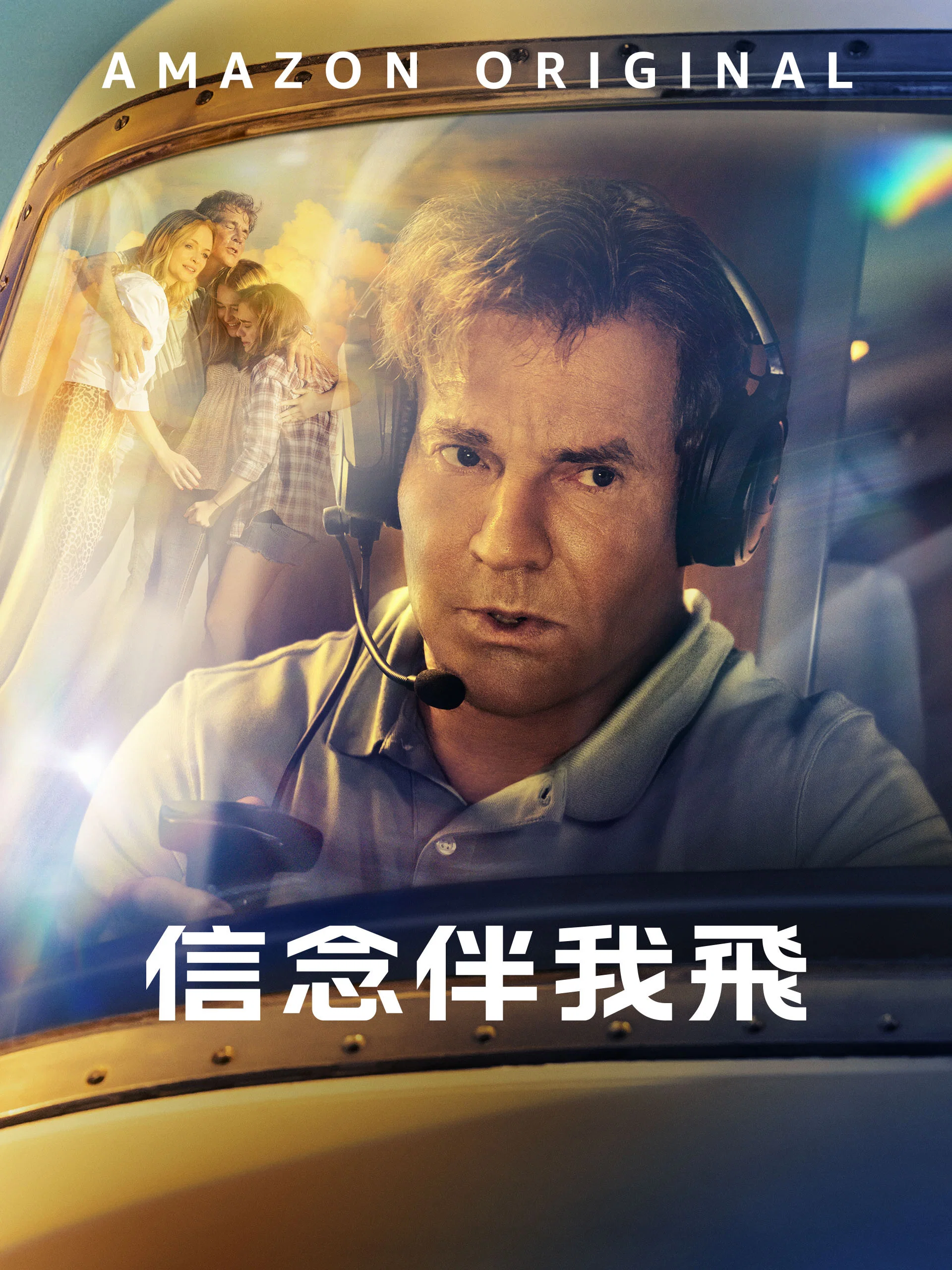 危急迫降
