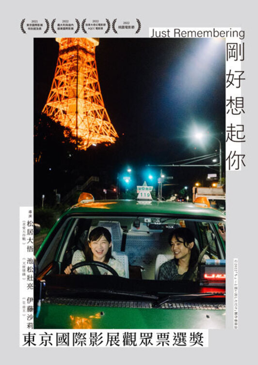 《稍微想起一些》海报