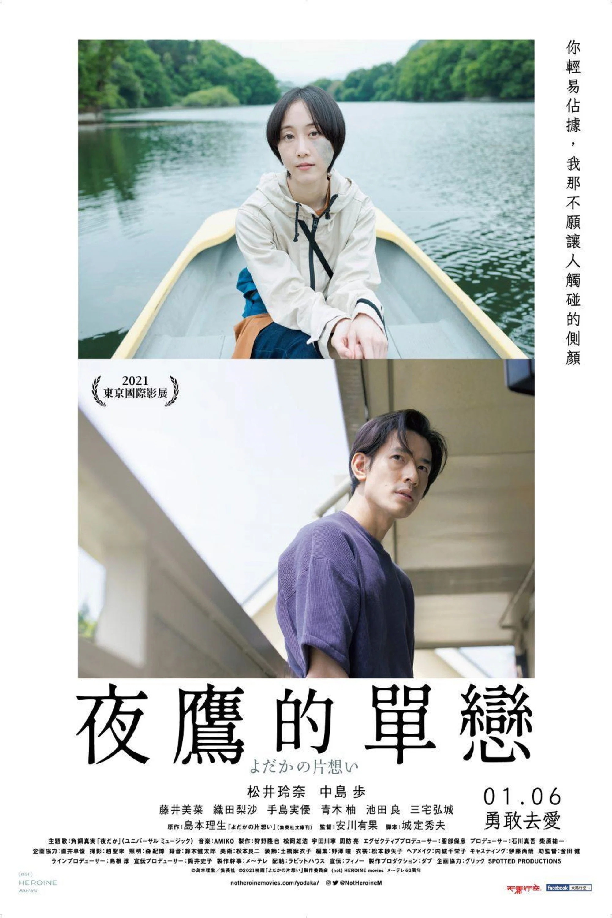 《夜鹰的单相思》海报