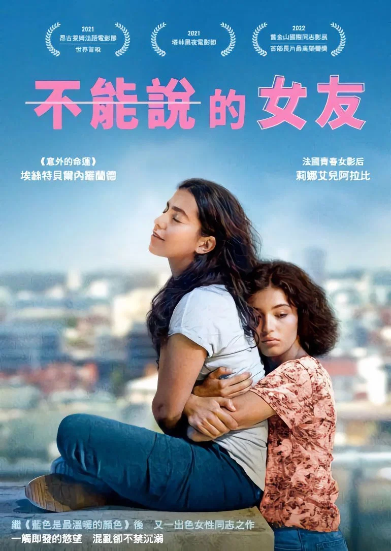 《最好的女友》海报